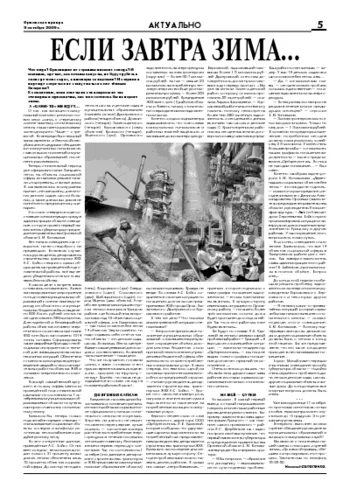 Орловская правда 2009-10-09