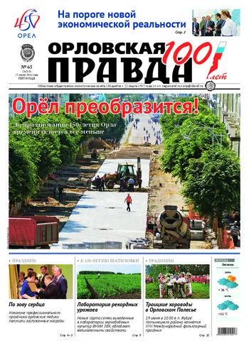Орловская правда 2016-06-17
