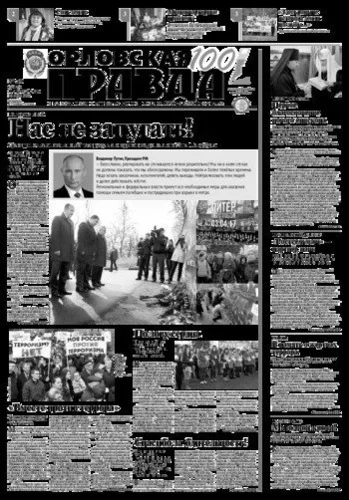 Орловская правда 2017-04-11