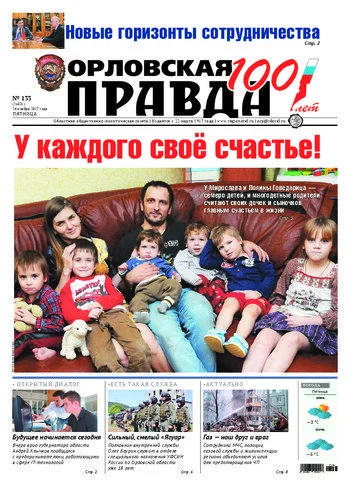 Орловская правда 2017-11-24
