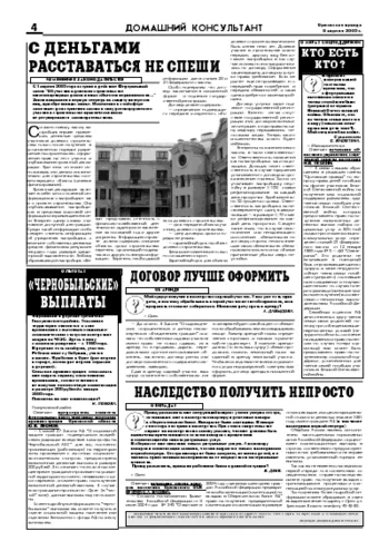 Орловская правда 2005-04-08