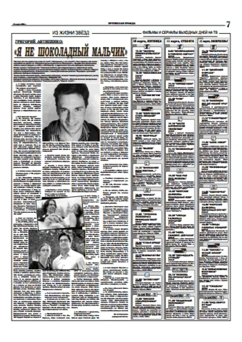 Орловская правда 2006-03-10