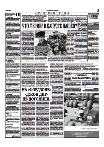 Орловская правда 2006-03-29