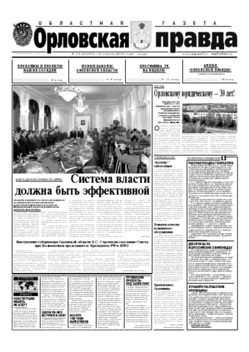 Орловская правда 2006-04-19