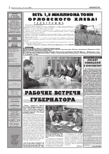 Орловская правда 2004-08-27