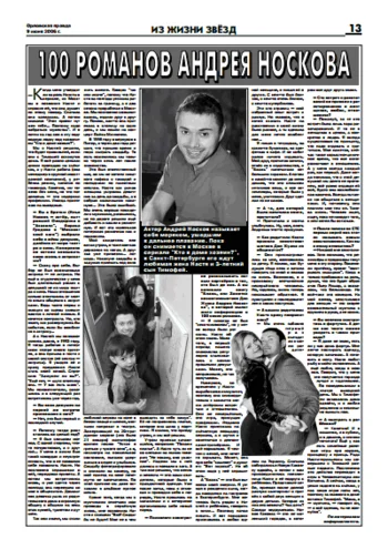 Орловская правда 2006-06-09