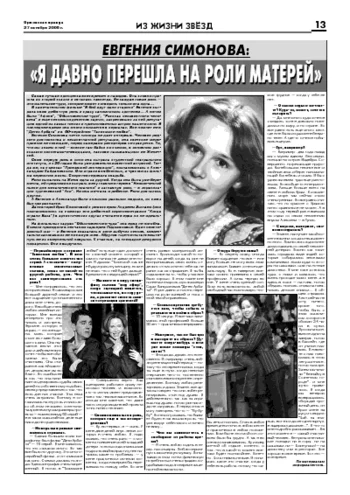 Орловская правда 2006-10-27