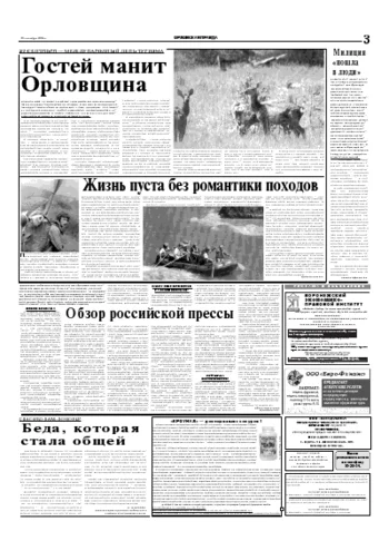 Орловская правда 2004-09-25