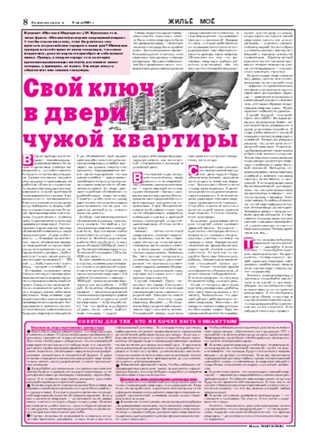 Орловская правда 2004-07-09