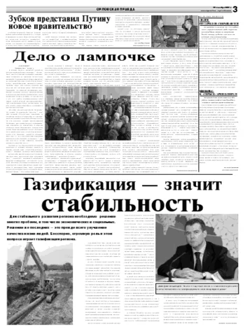 Орловская правда 2007-09-22
