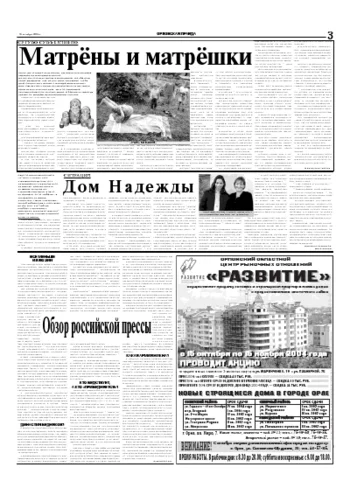 Орловская правда 2004-10-16