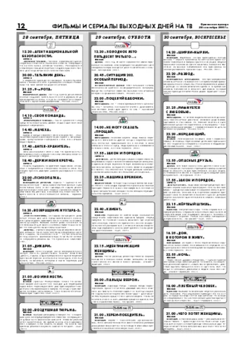 Орловская правда 2007-09-28