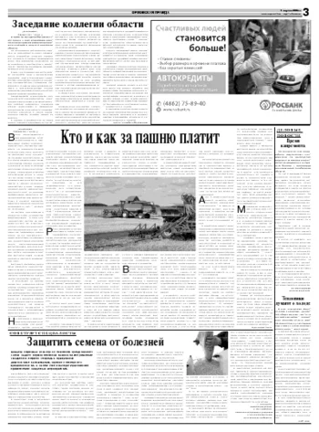 Орловская правда 2008-04-01