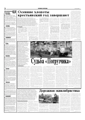 Орловская правда 2004-11-18