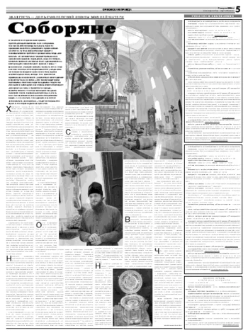 Орловская правда 2008-08-11