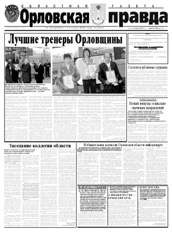 Орловская правда 2008-10-14