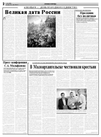 Орловская правда 2008-11-01