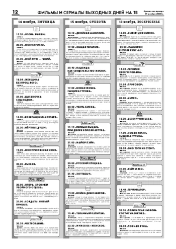 Орловская правда 2008-11-14