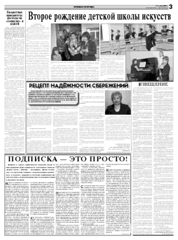 Орловская правда 2008-11-19