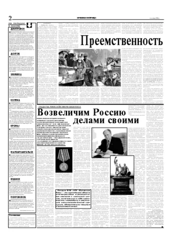 Орловская правда 2004-12-04