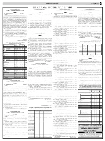 Орловская правда 2008-12-30