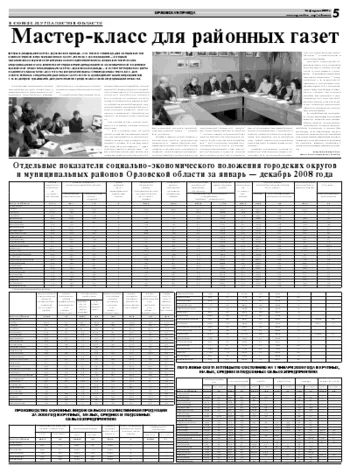 Орловская правда 2009-03-02