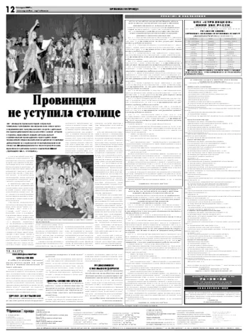 Орловская правда 2009-03-18