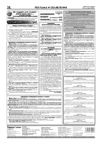 Орловская правда 2009-09-25