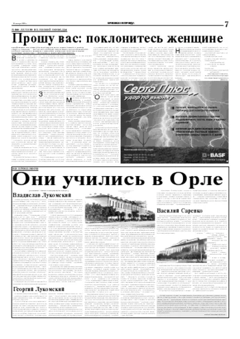 Орловская правда 2005-01-26