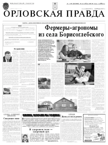 Орловская правда 2010-10-11