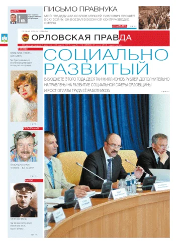Орловская правда 2012-08-09
