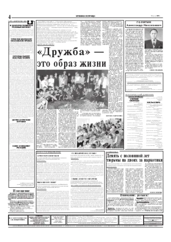 Орловская правда 2004-07-22