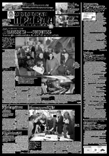 Орловская правда 2018-03-13