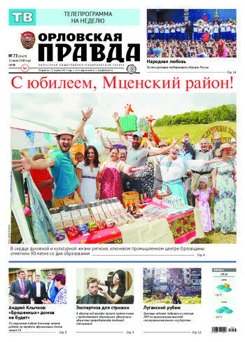 Орловская правда 2018-07-11