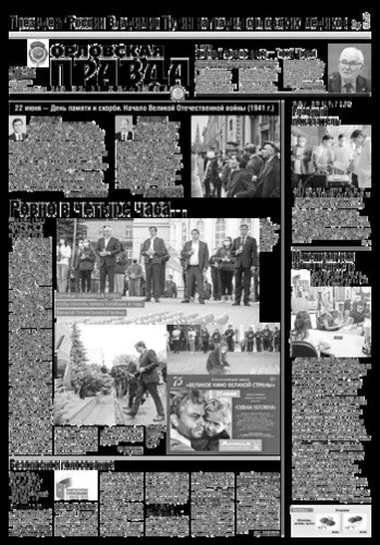 Орловская правда 2020-06-23