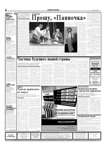 Орловская правда 2005-11-23