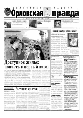 Орловская правда 2006-01-17