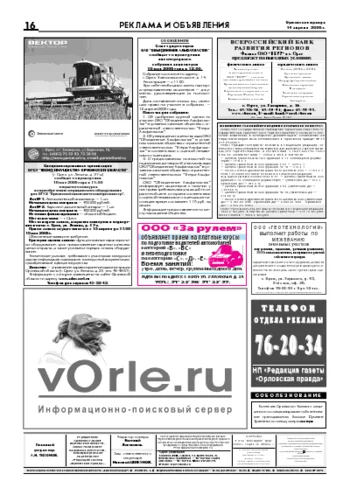 Орловская правда 2006-04-14