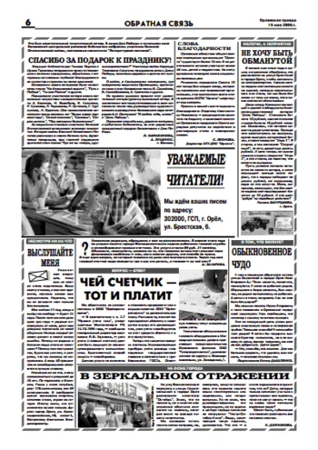 Орловская правда 2006-05-19