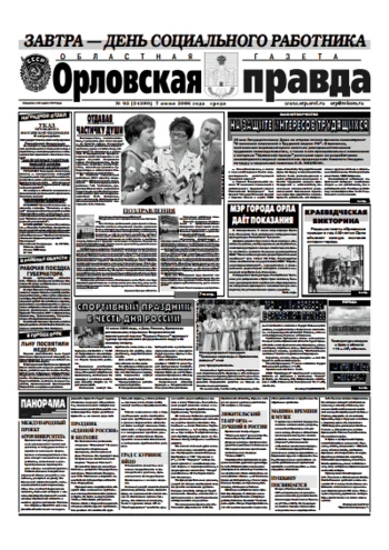 Орловская правда 2006-06-07