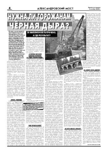 Орловская правда 2006-10-06