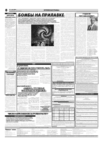 Орловская правда 2006-12-27