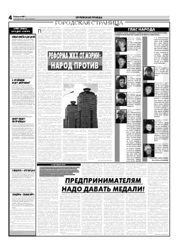 Орловская правда 2007-02-12
