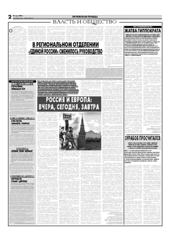 Орловская правда 2007-03-20