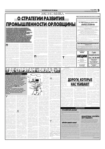 Орловская правда 2007-04-03