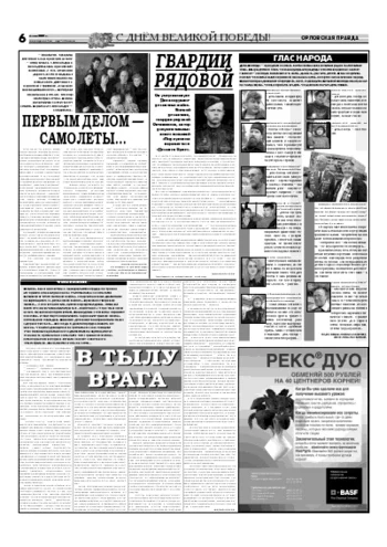 Орловская правда 2007-05-08