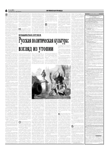 Орловская правда 2007-07-31