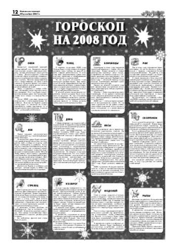 Орловская правда 2007-12-29