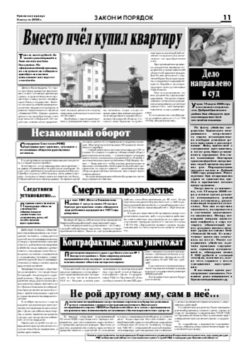 Орловская правда 2008-08-08