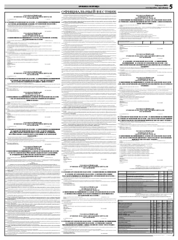 Орловская правда 2009-02-10